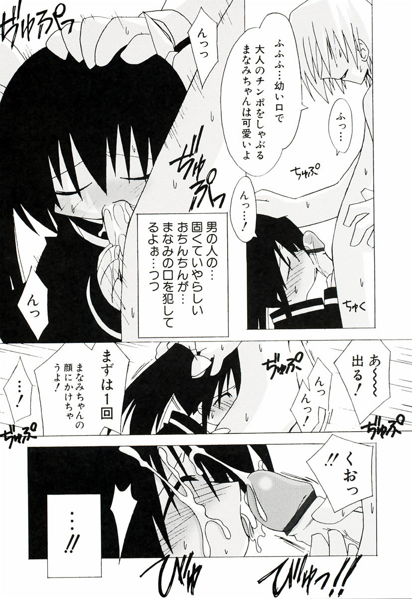 [かつまたかずき] ちっちゃい娘☆萌え