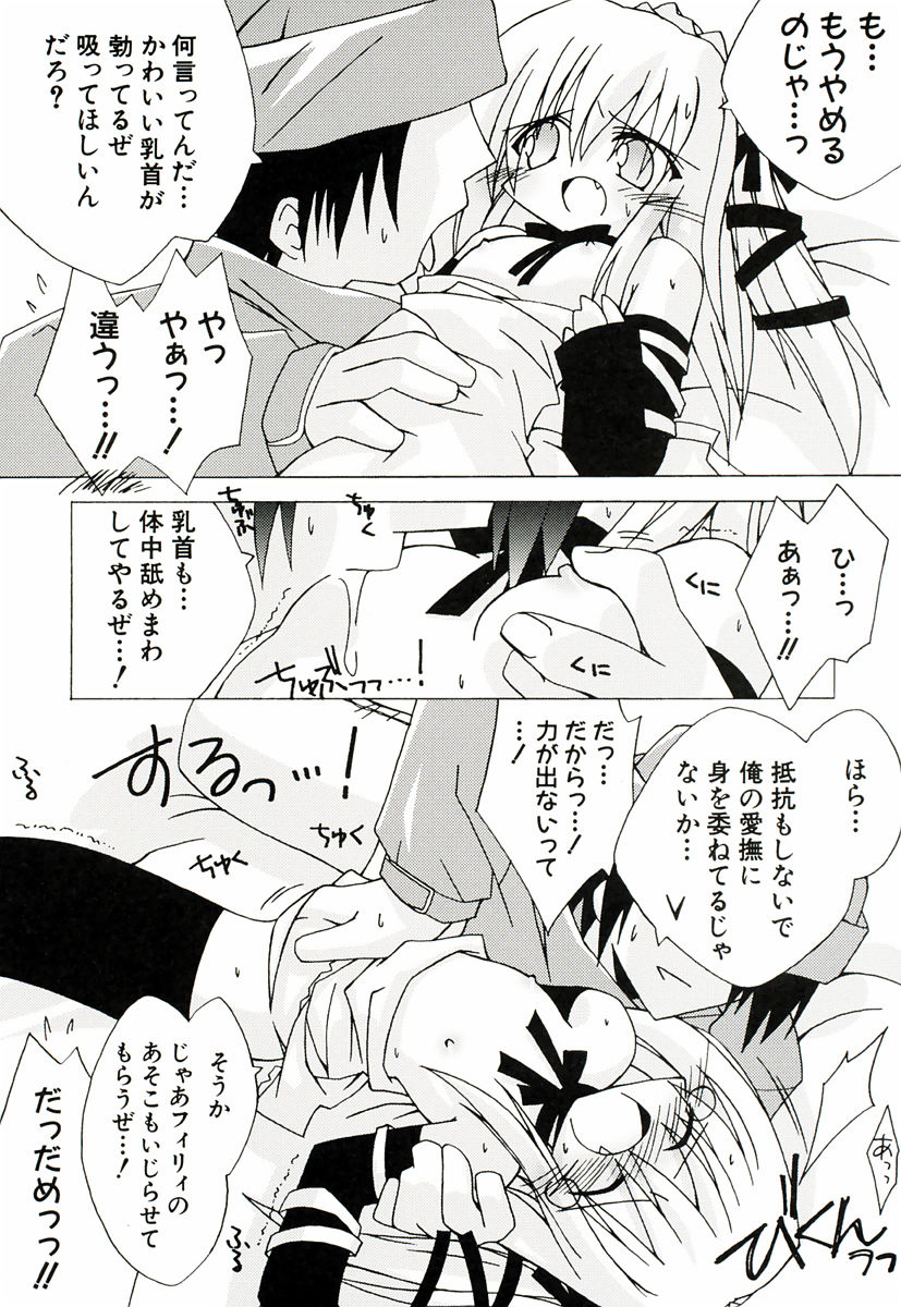 [かつまたかずき] ちっちゃい娘☆萌え