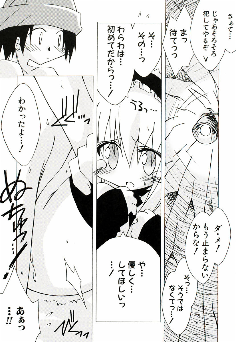[かつまたかずき] ちっちゃい娘☆萌え