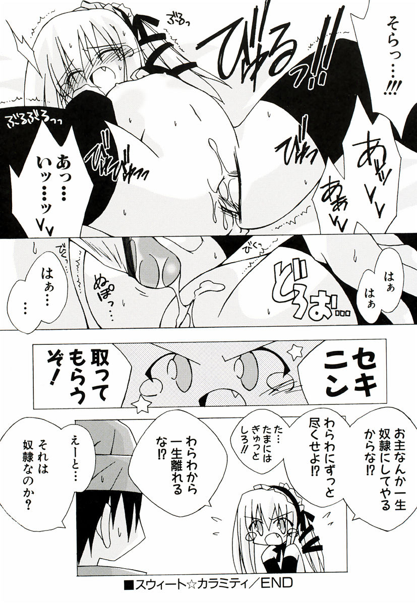 [かつまたかずき] ちっちゃい娘☆萌え