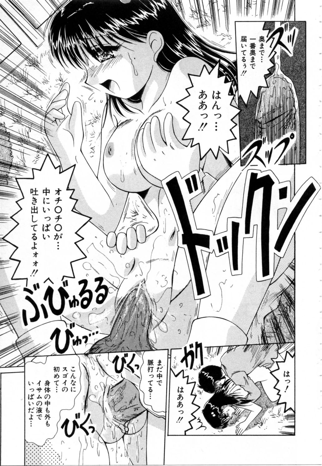 [鳴沢綾] ぬるぬる