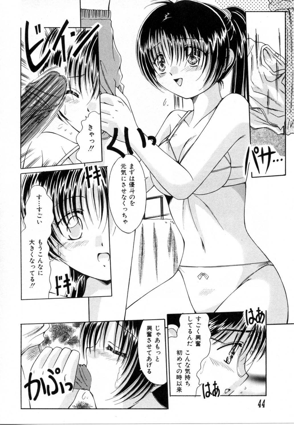[鳴沢綾] ぬるぬる