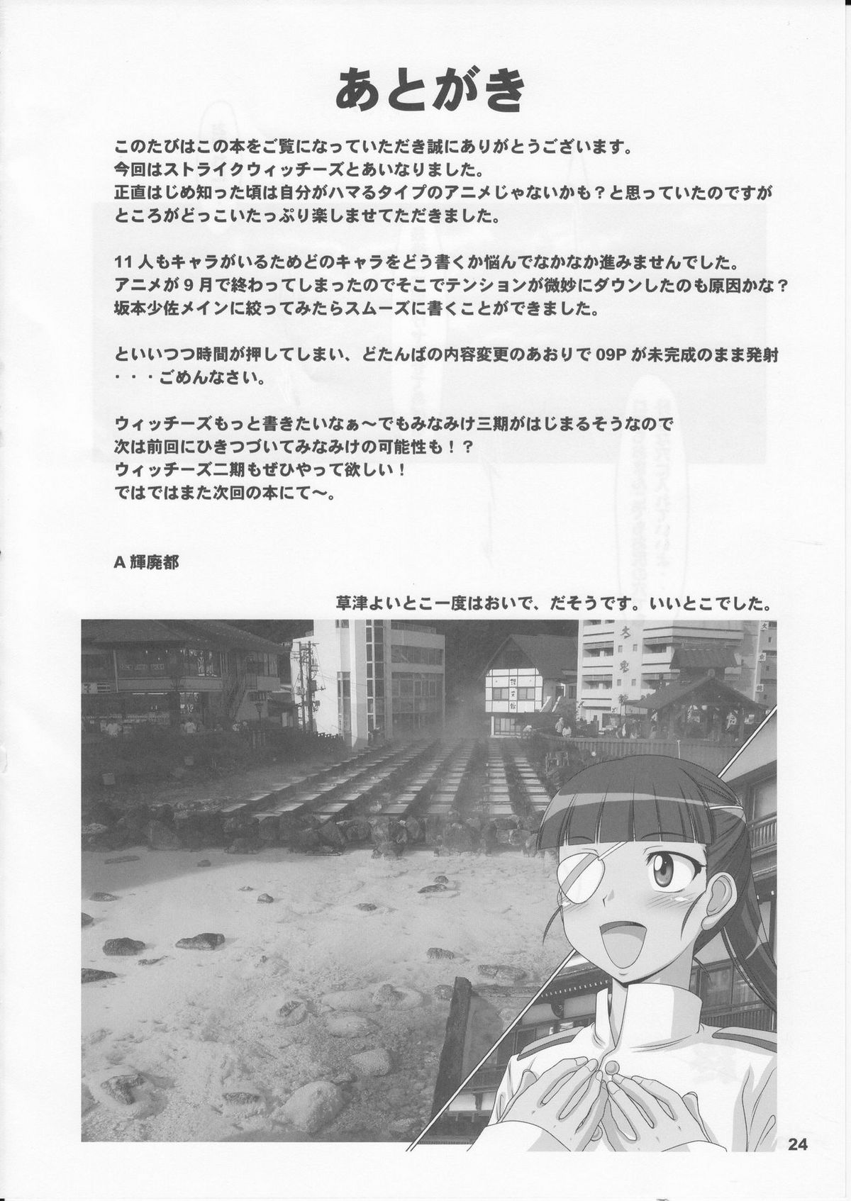 (C75) [白液書房 (A輝廃都)] すとらいく裏っちーず (ストライクウィッチーズ)