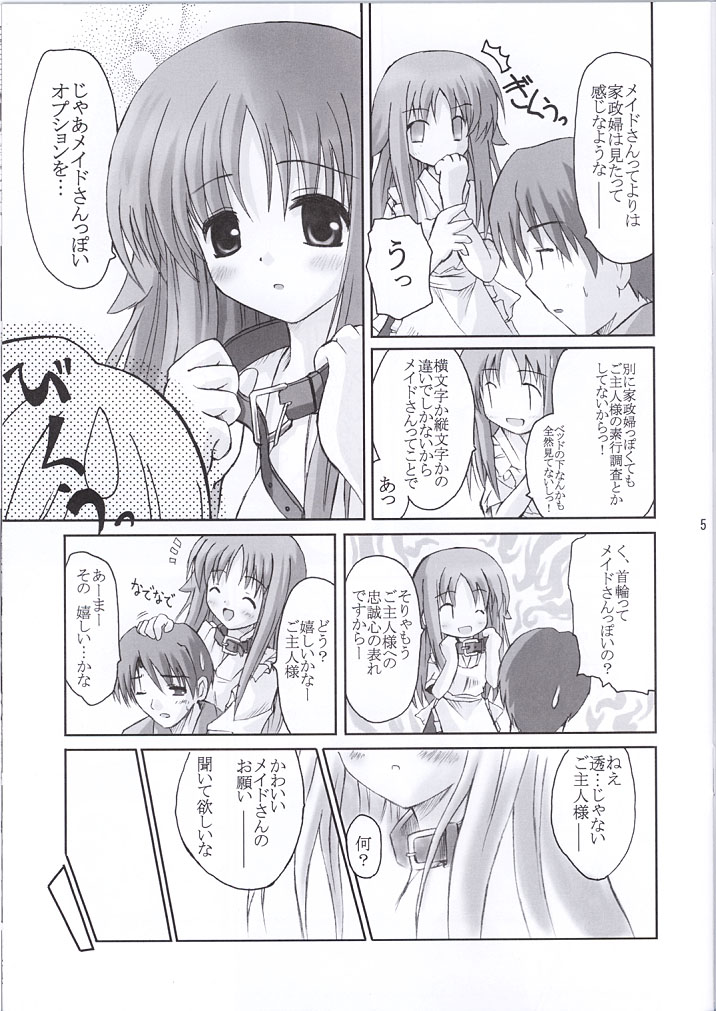 (C63)[修羅場計画 (とりしも)] 朝昼夜朝 (水月)