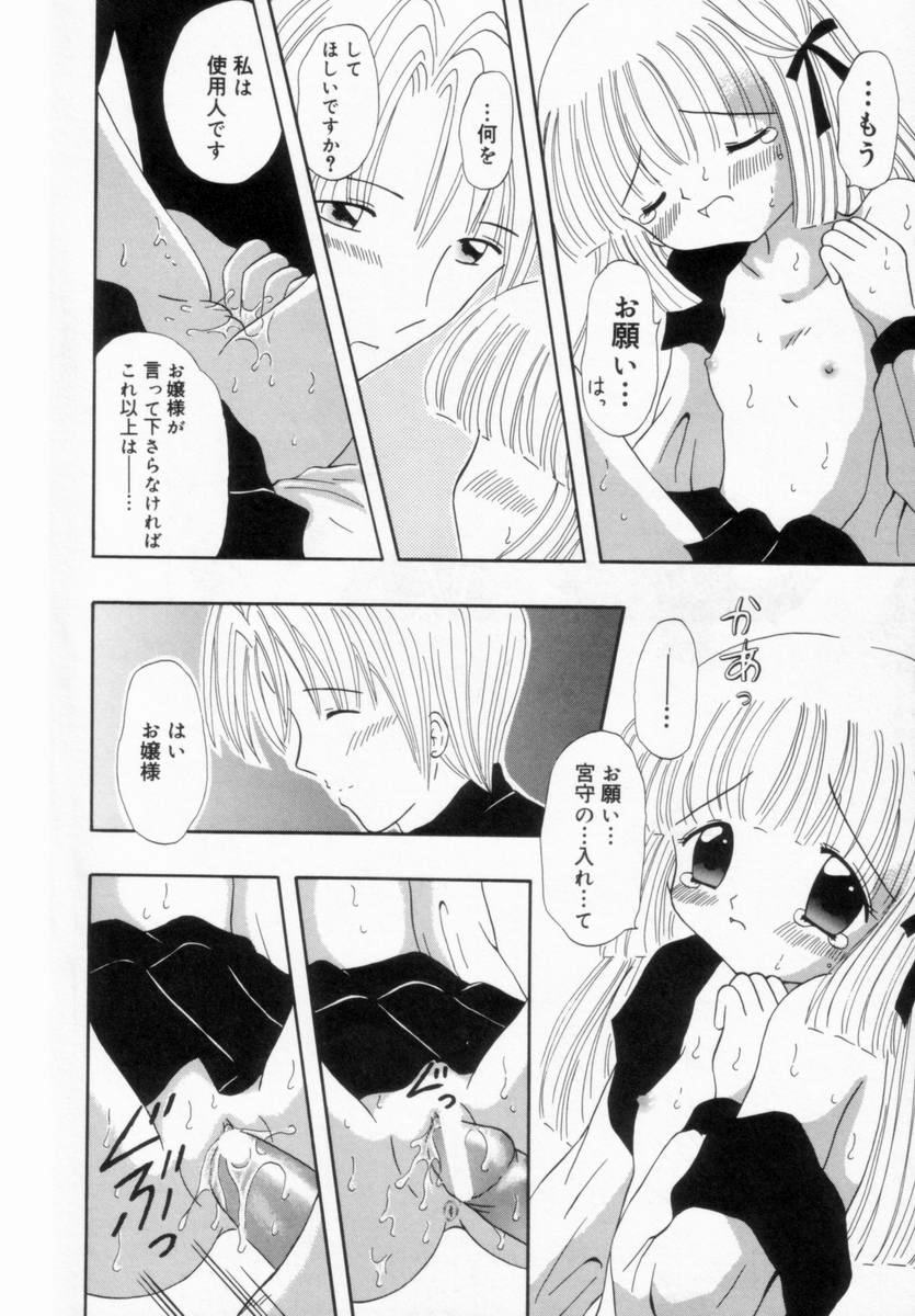 [藤崎りえ] 妹にいたずら