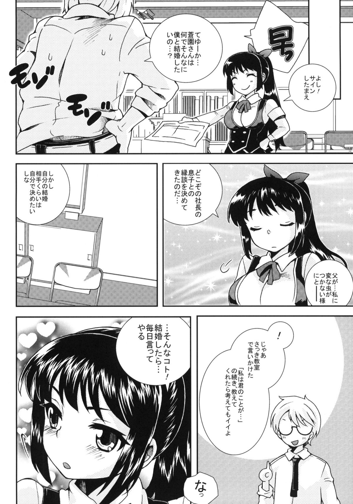 [橘花屋 (上杉響士郎)] ハルカchallenge
