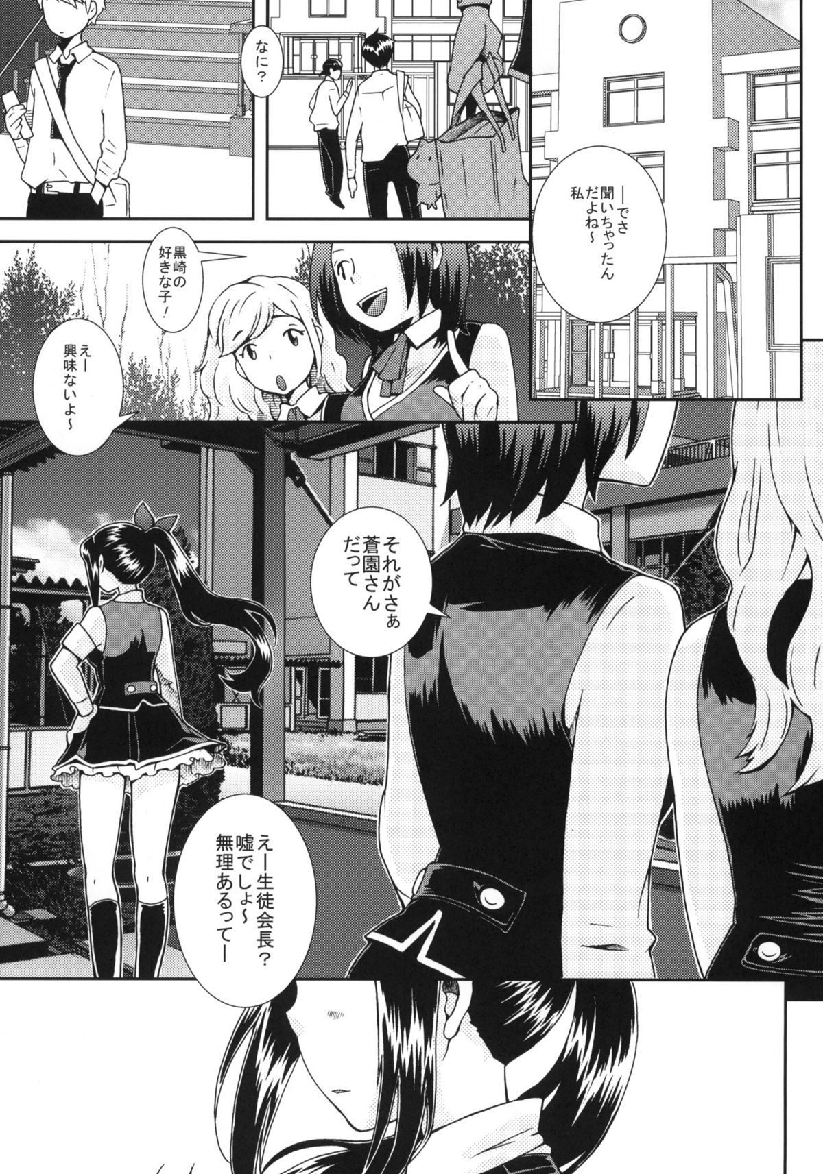 [橘花屋 (上杉響士郎)] ハルカchallenge
