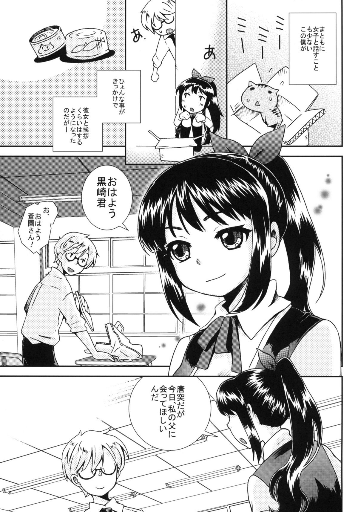 [橘花屋 (上杉響士郎)] ハルカchallenge