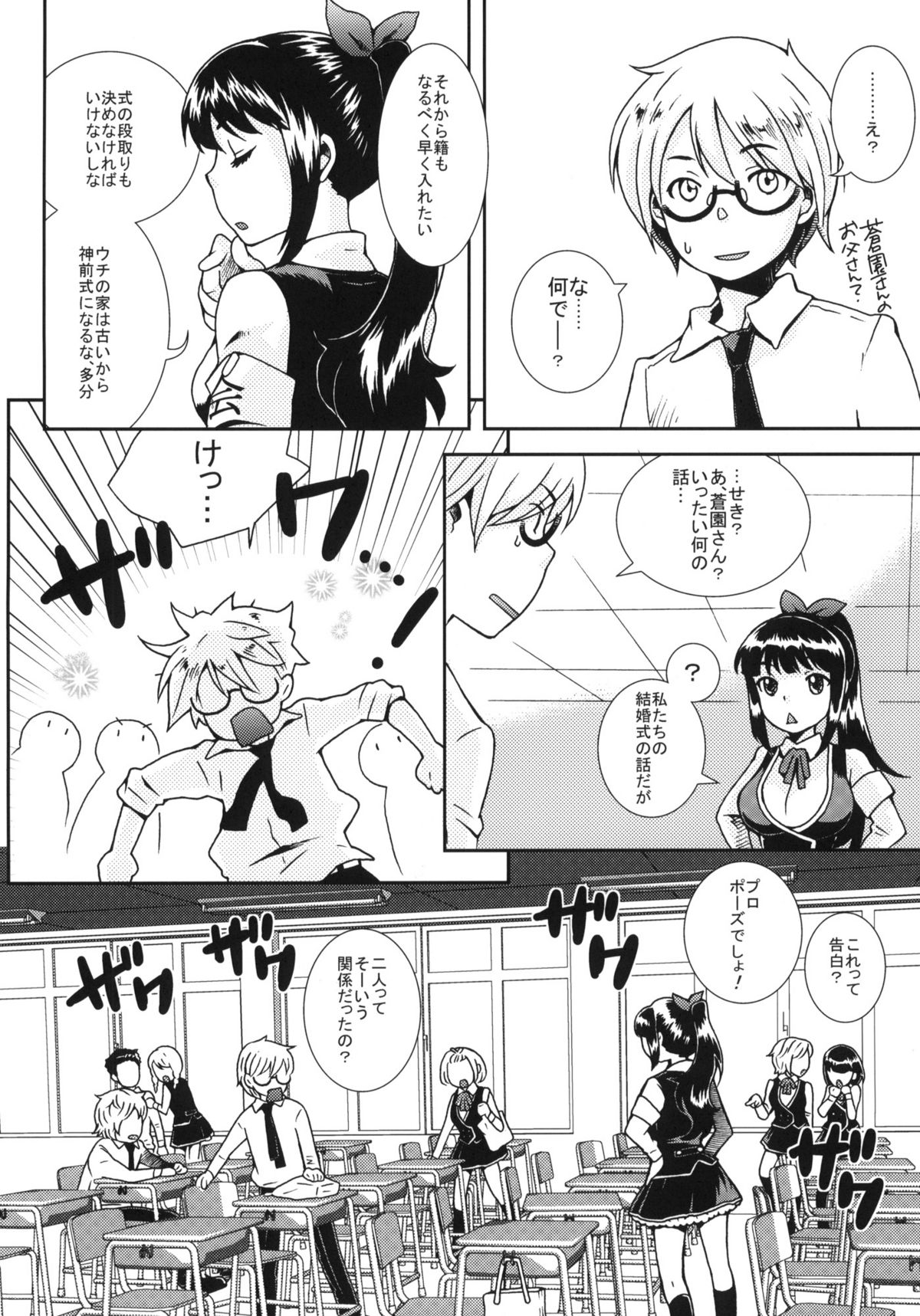 [橘花屋 (上杉響士郎)] ハルカchallenge