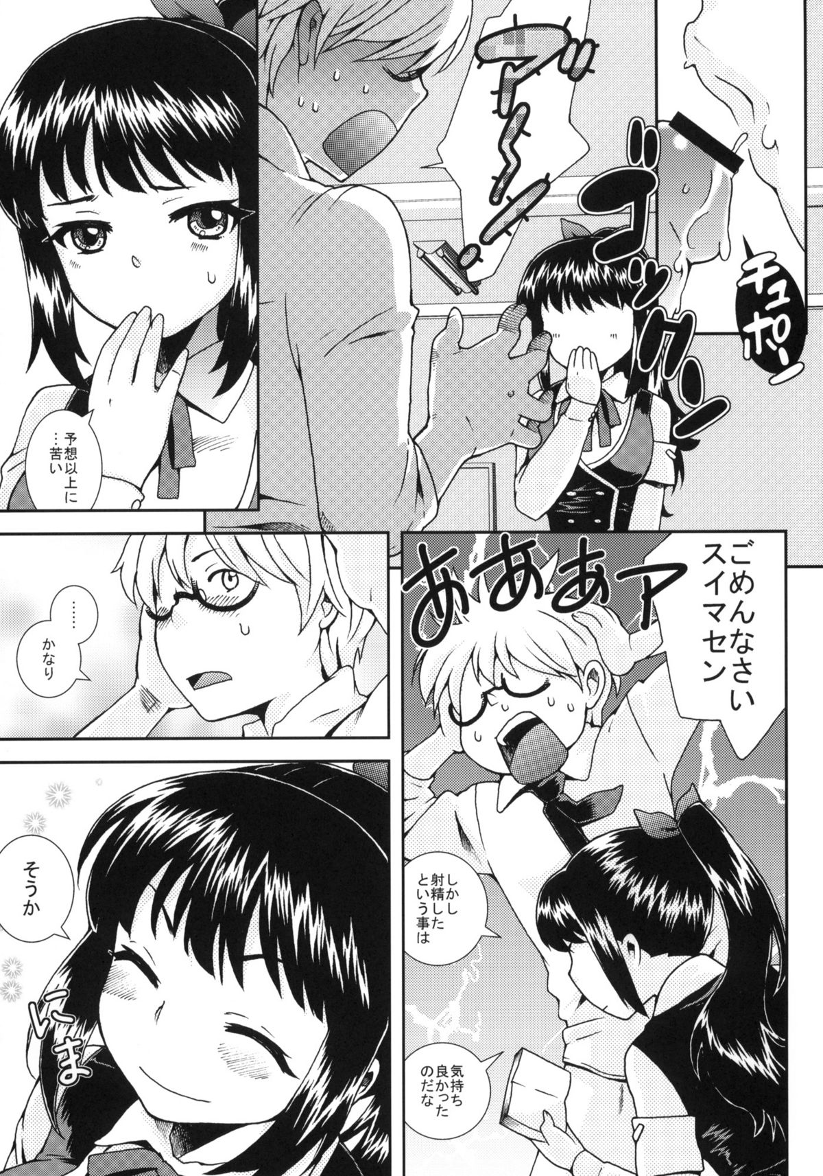 [橘花屋 (上杉響士郎)] ハルカchallenge