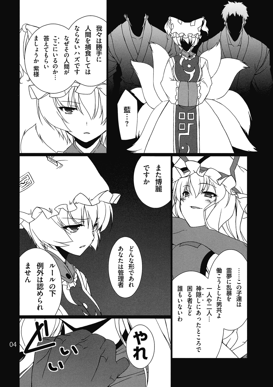 (C77) [TUKIBUTO (氷樹一世)] HI-Rotten Administrator (東方Project)