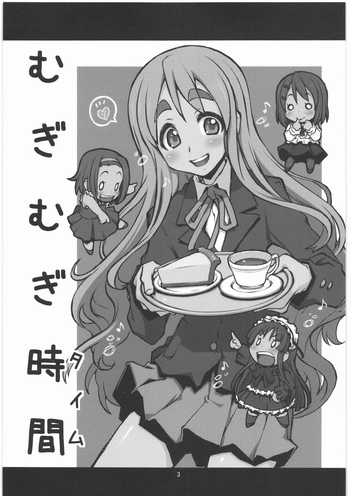 (C76) [niesox (たもりただぢ)] むぎむぎ時間 (けいおん!) [英訳] [CGrascal]