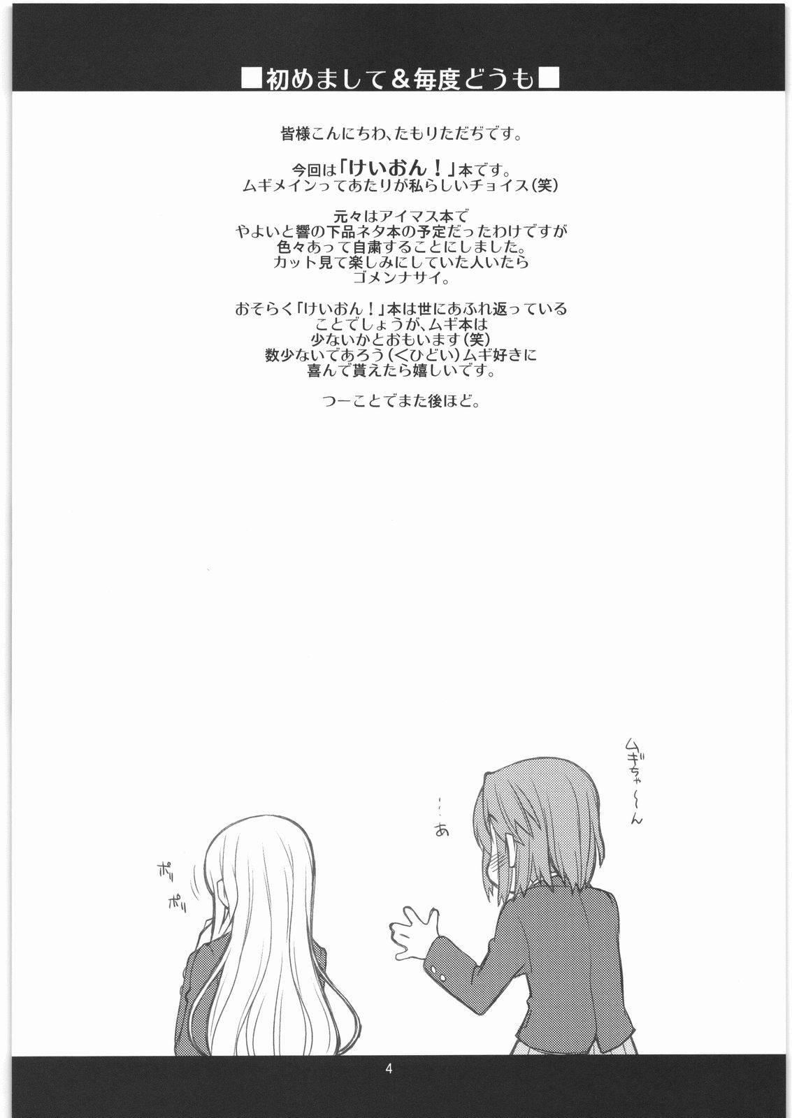 (C76) [niesox (たもりただぢ)] むぎむぎ時間 (けいおん!) [英訳] [CGrascal]