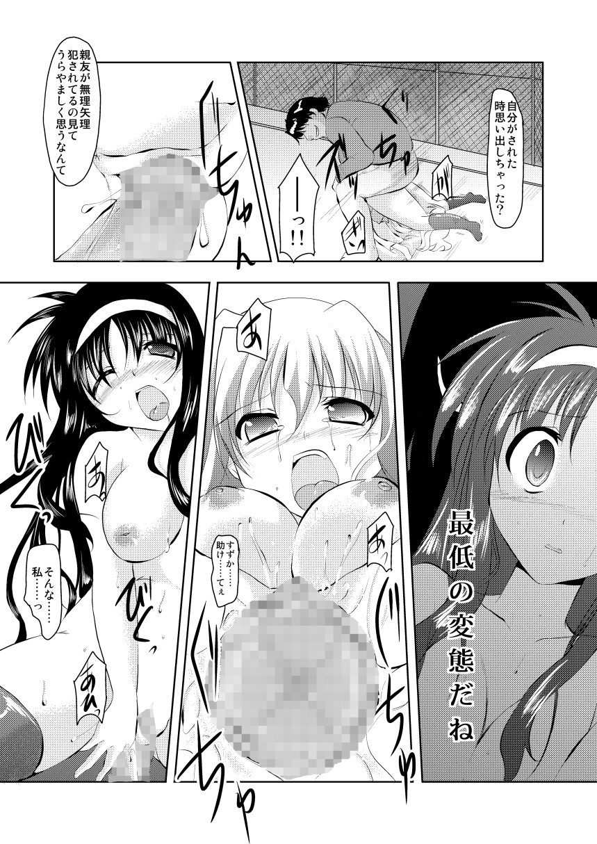 ( リリカルマジカル 8) [TRICKorTREAT (神楽つくね)] MISSING 3 (魔法少女リリカルなのは)