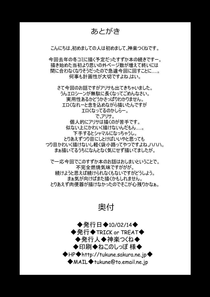 ( リリカルマジカル 8) [TRICKorTREAT (神楽つくね)] MISSING 3 (魔法少女リリカルなのは)