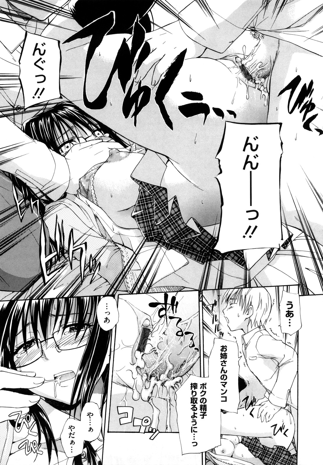 [鶴田文学] 好きにしていいよ？