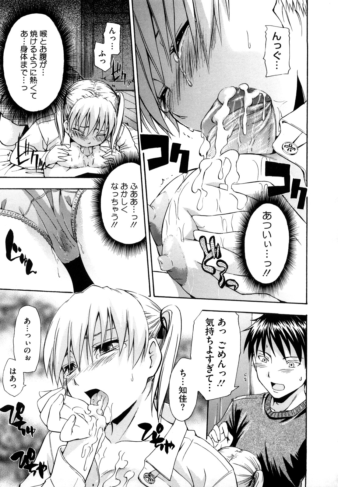 [鶴田文学] 好きにしていいよ？