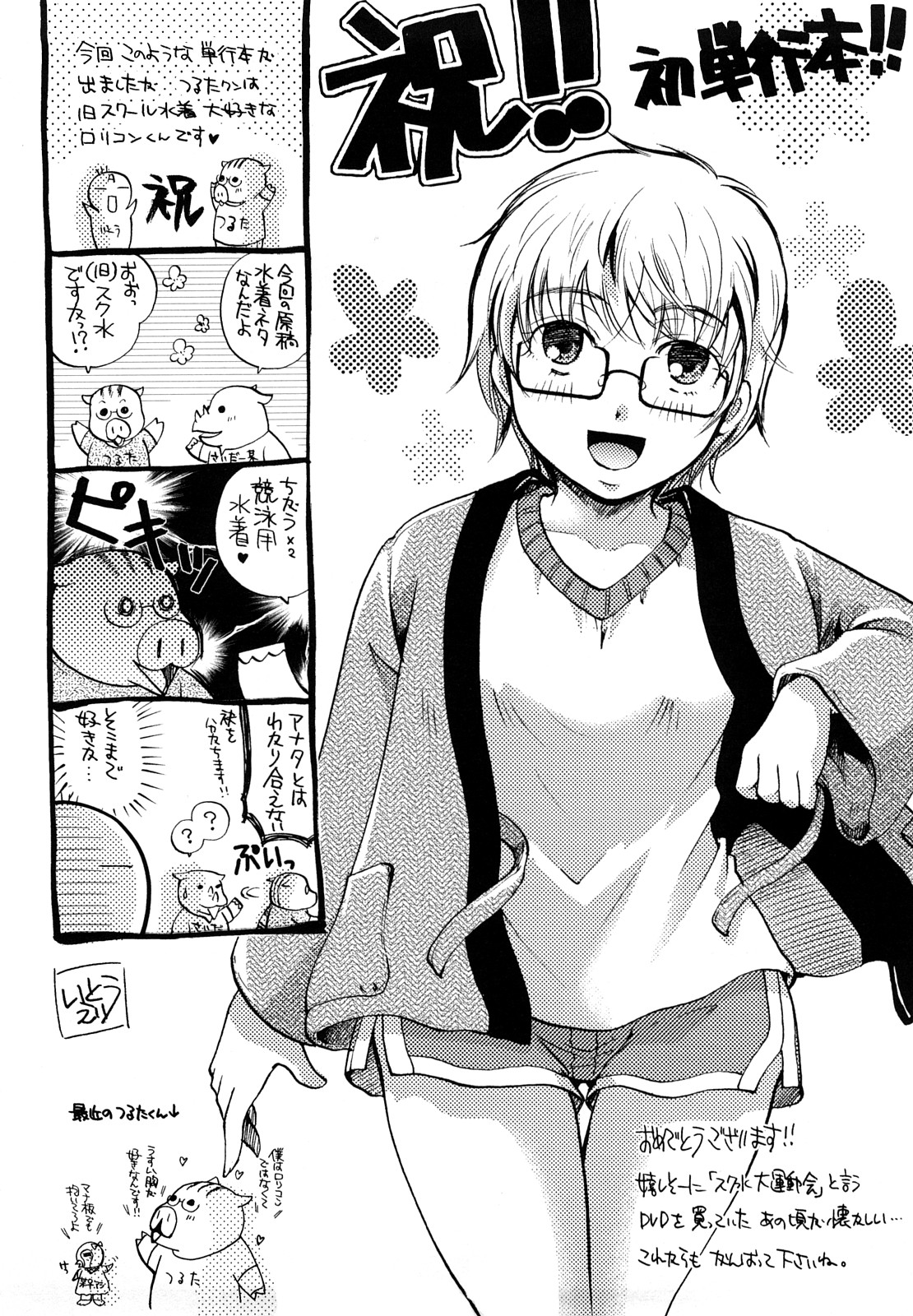 [鶴田文学] 好きにしていいよ？