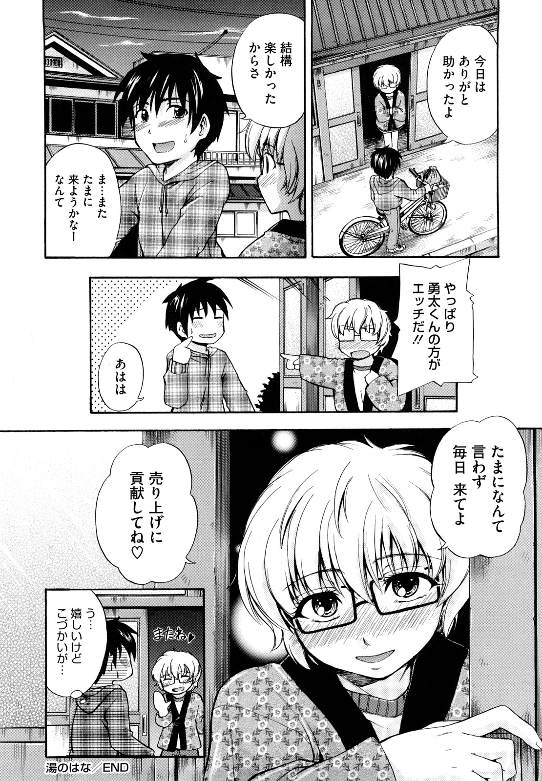 [鶴田文学] 好きにしていいよ？