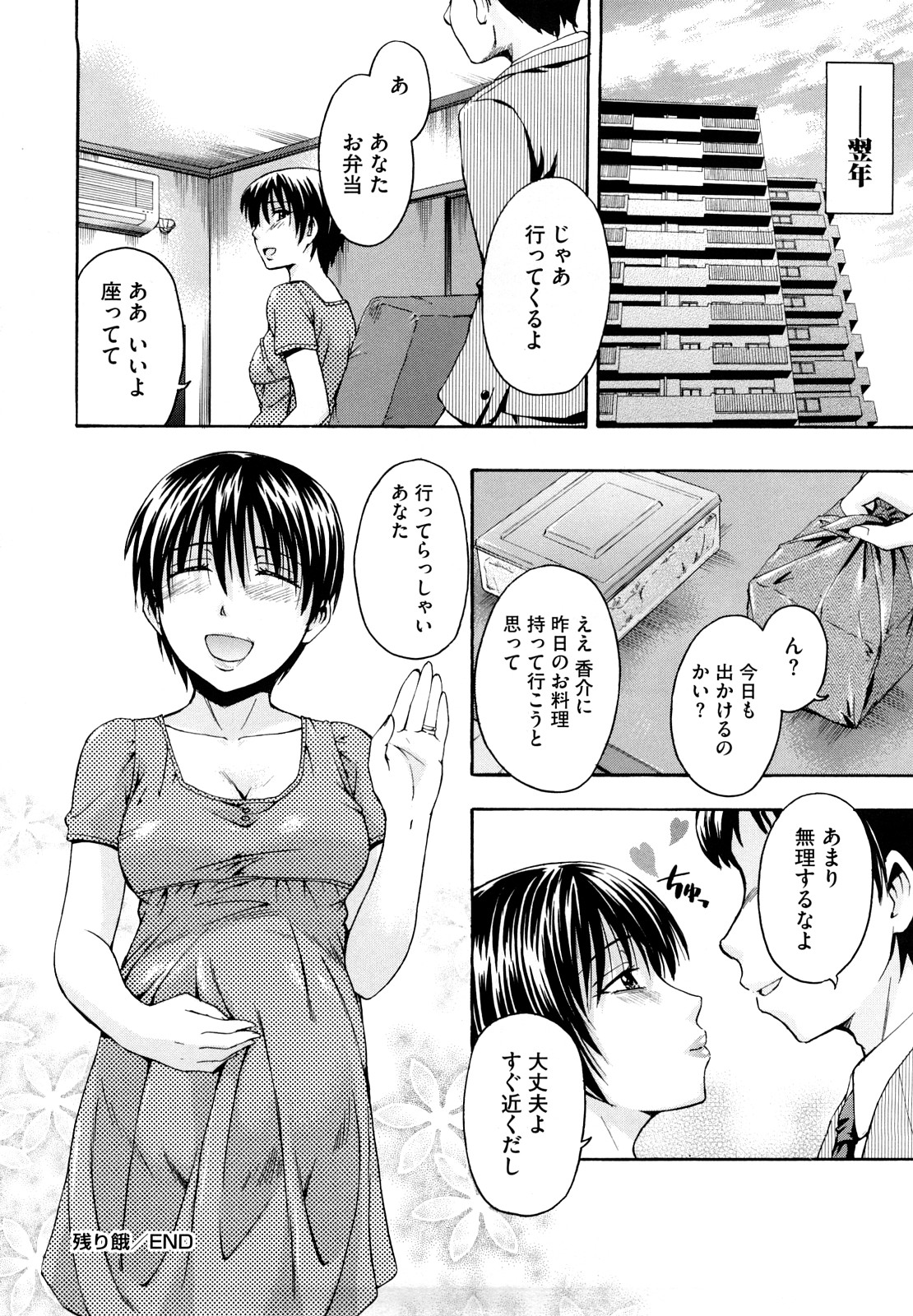 [鶴田文学] 好きにしていいよ？