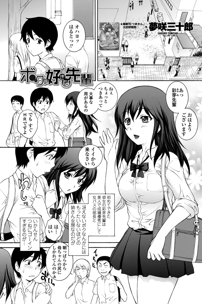 COMIC ペンギンセレブ 2012年11月号 [DL版]
