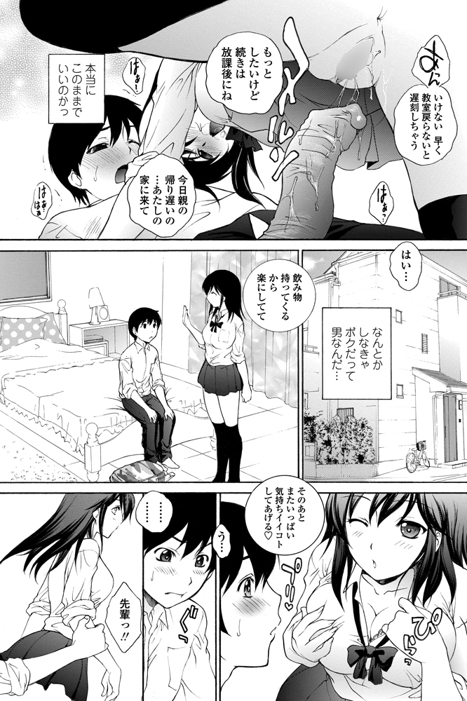COMIC ペンギンセレブ 2012年11月号 [DL版]