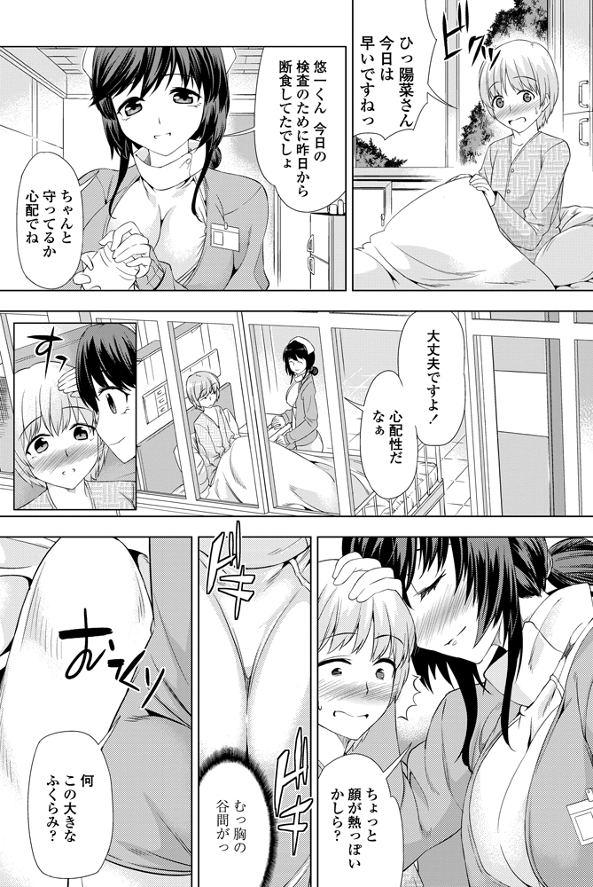 COMIC ペンギンセレブ 2012年11月号 [DL版]