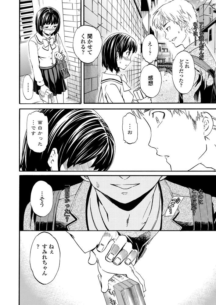 COMIC ペンギンセレブ 2012年11月号 [DL版]