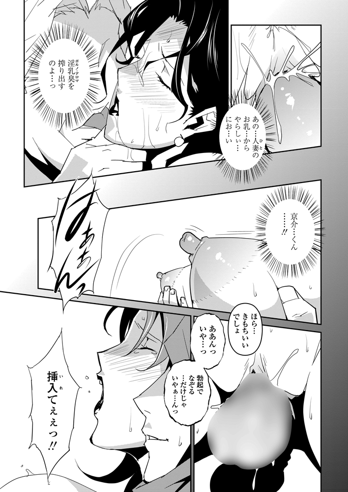 COMIC ペンギンセレブ 2012年11月号 [DL版]
