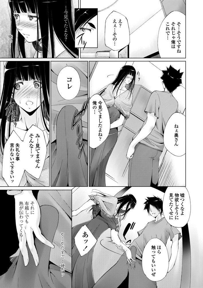 COMIC ペンギンセレブ 2012年11月号 [DL版]