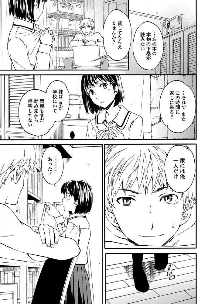 COMIC ペンギンセレブ 2012年11月号 [DL版]