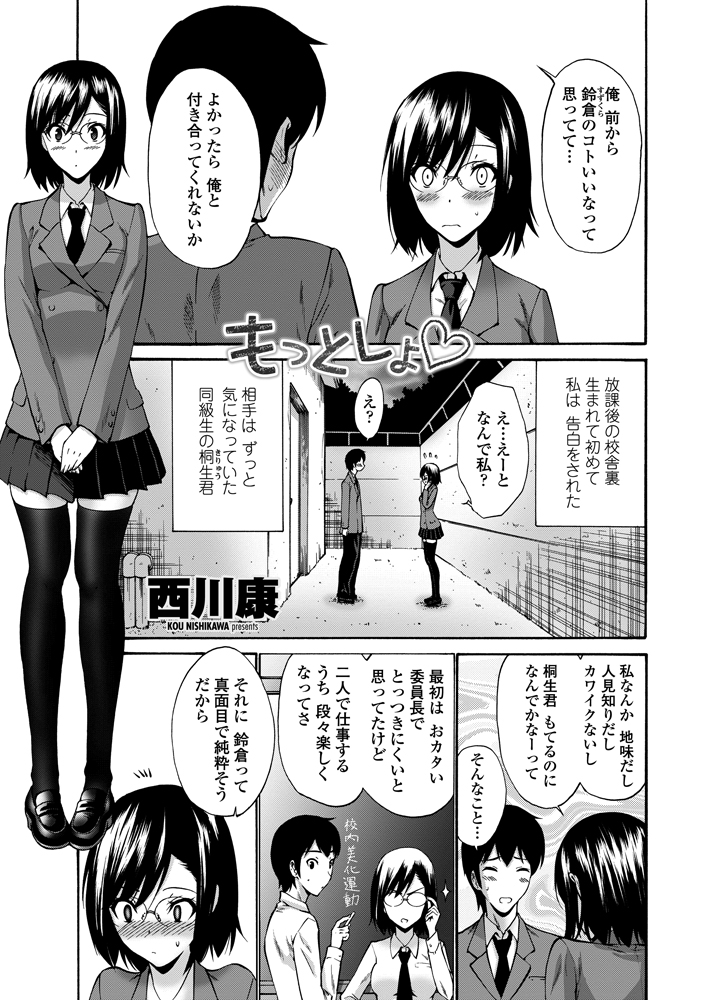 COMIC ペンギンセレブ 2012年11月号 [DL版]