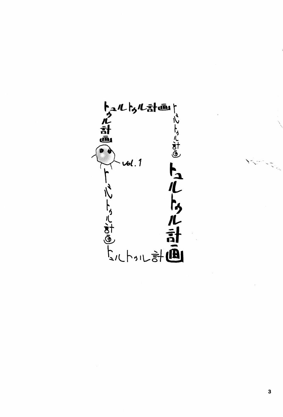 (Cレヴォ33) [トュルトゥル計画 (養酒オヘペ, ゆにおし)] トュルトゥル計画 Vol. 1 (カプコン VS SNK)