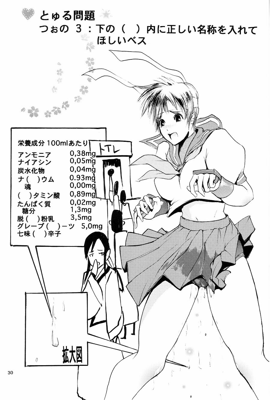 (Cレヴォ33) [トュルトゥル計画 (養酒オヘペ, ゆにおし)] トュルトゥル計画 Vol. 1 (カプコン VS SNK)