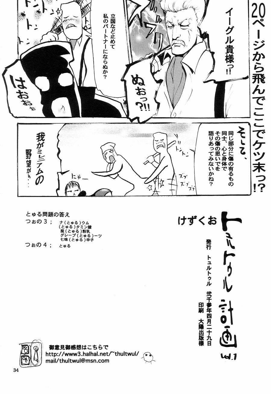 (Cレヴォ33) [トュルトゥル計画 (養酒オヘペ, ゆにおし)] トュルトゥル計画 Vol. 1 (カプコン VS SNK)