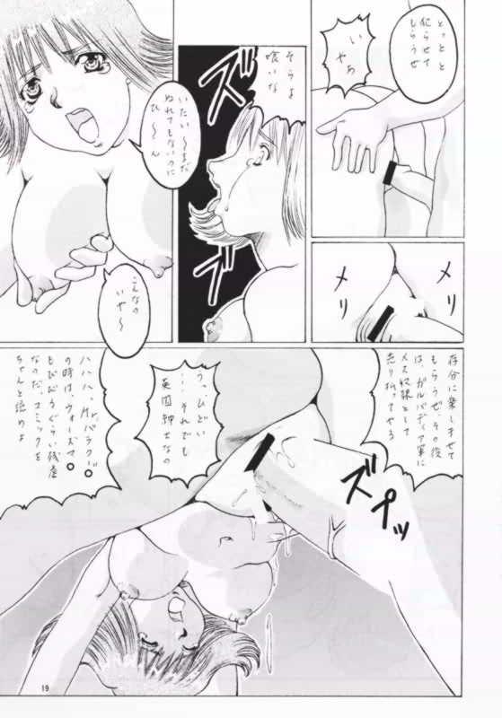[あぶらかたぶら (ぱぴぷりん)] あぶらかたぶらⅧ (ファイナルファンタジーVIII)