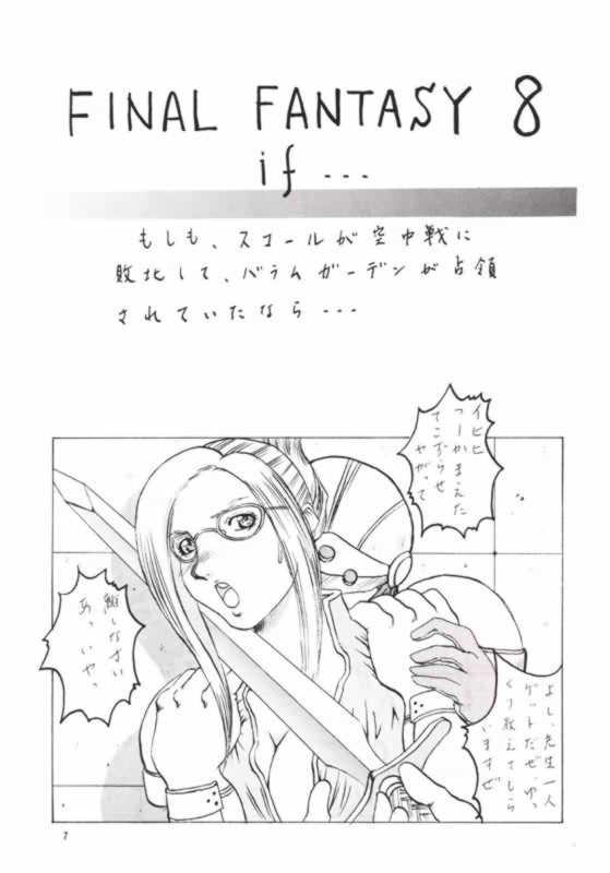 [あぶらかたぶら (ぱぴぷりん)] あぶらかたぶらⅧ (ファイナルファンタジーVIII)