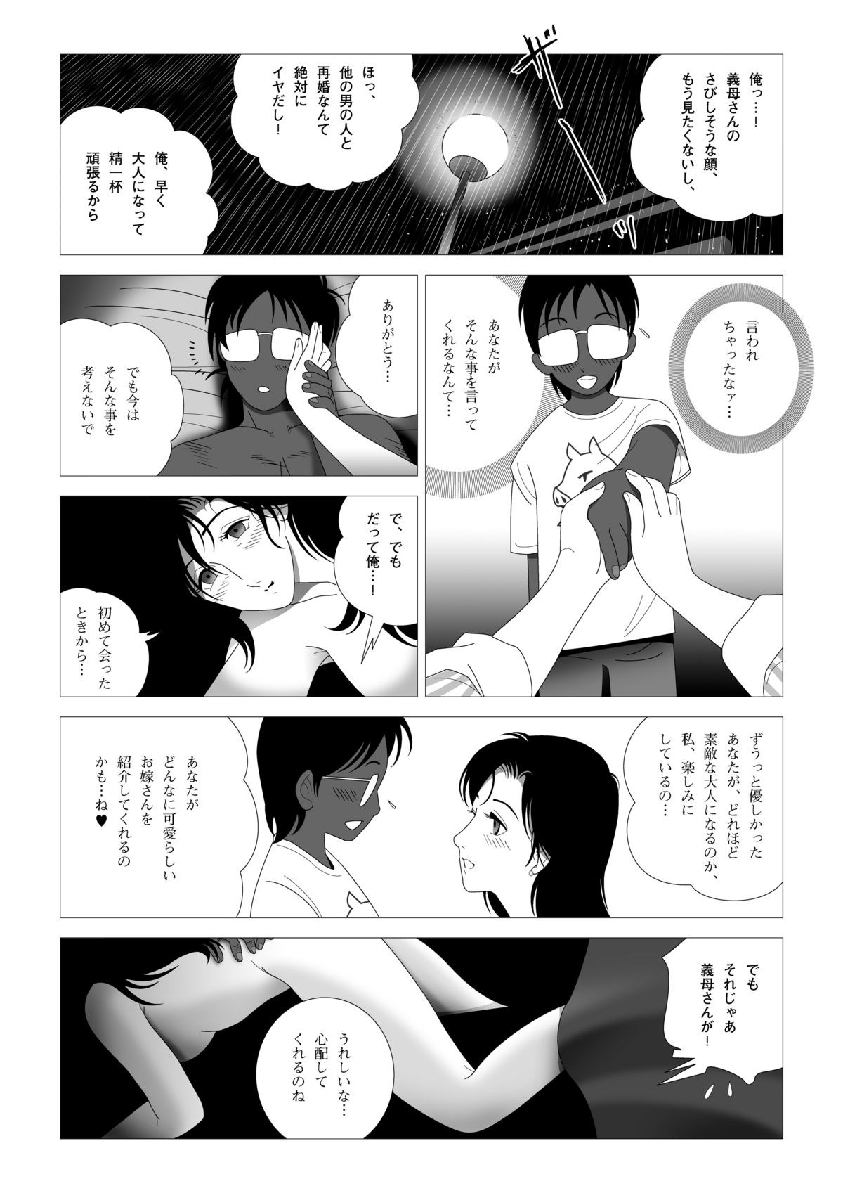 [七陽] 禁蜜～続