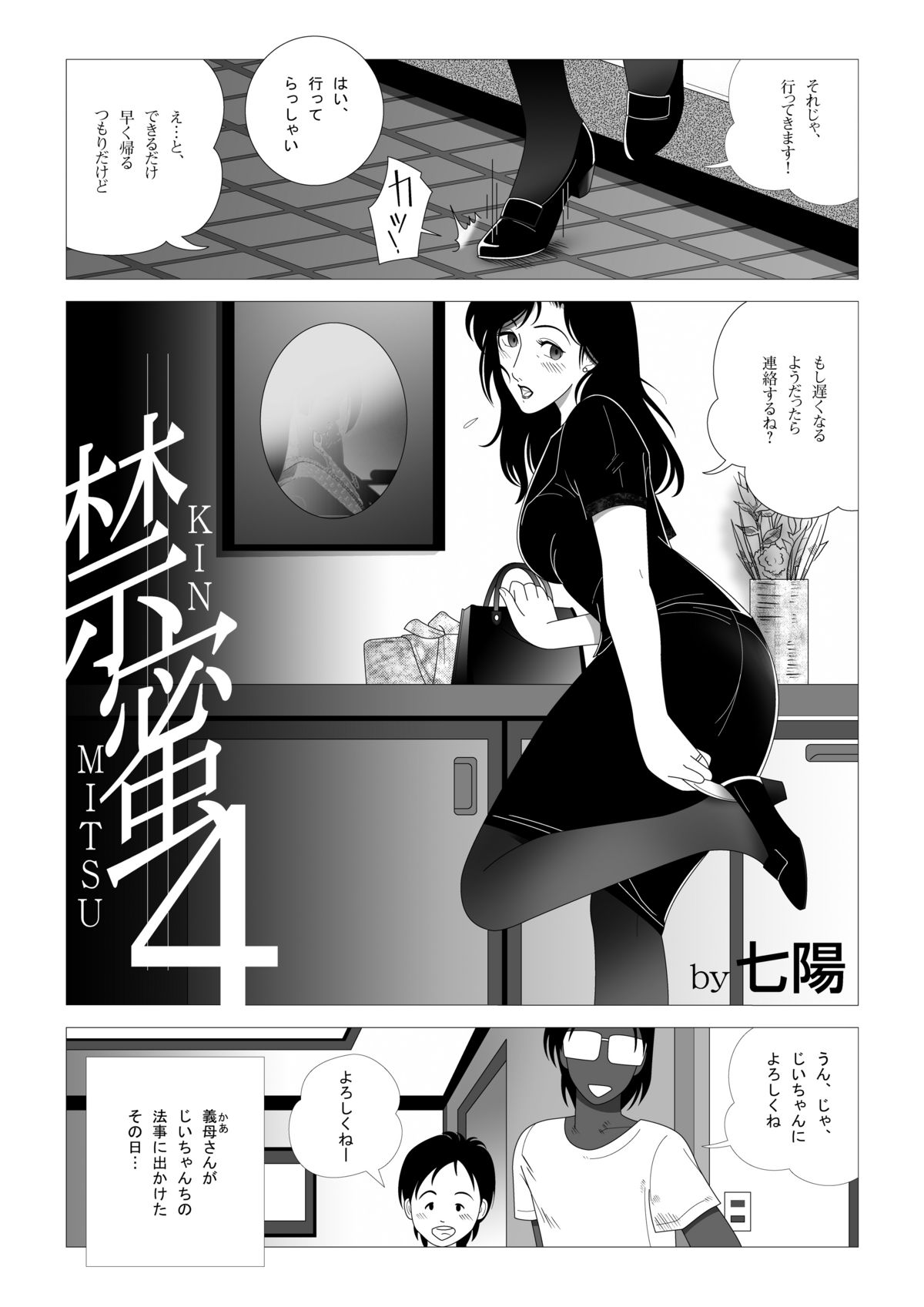 [七陽] 禁蜜～続
