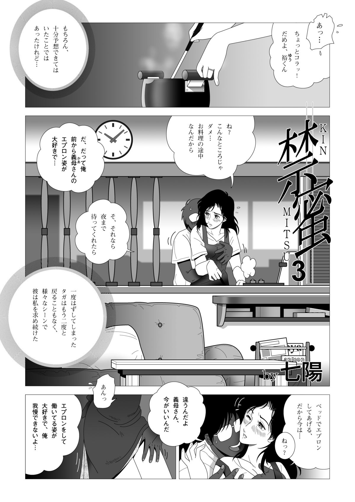 [七陽] 禁蜜～続