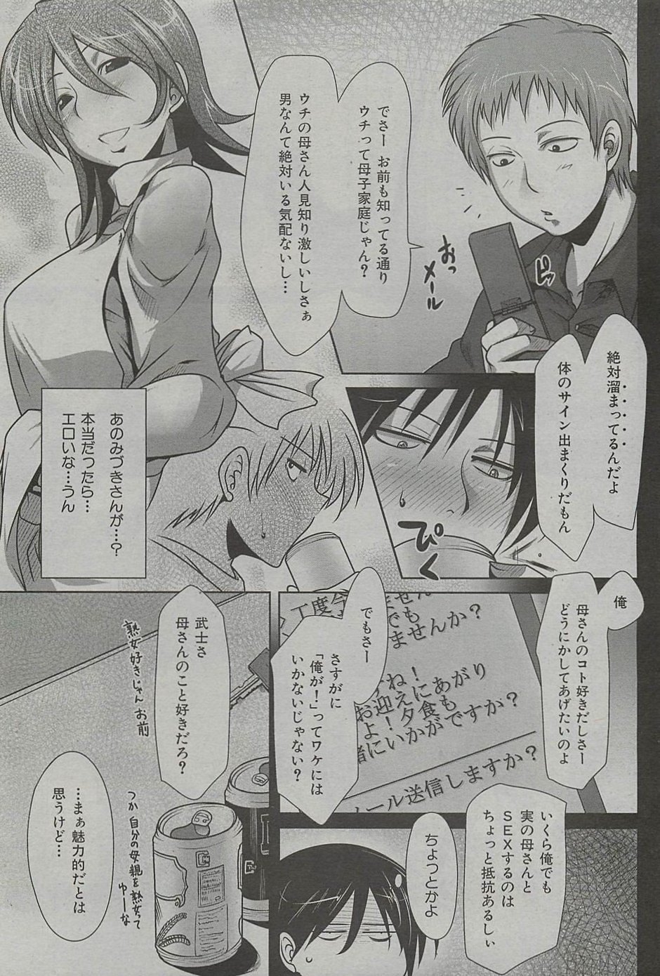 [まばん]　ツレママ
