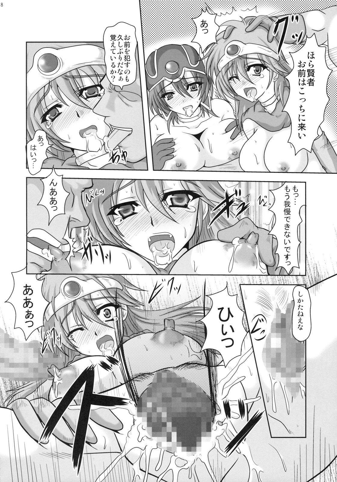 (C74) [侍 (ひげ政宗)] 賢戦輪姦 (ドラゴンクエスト)