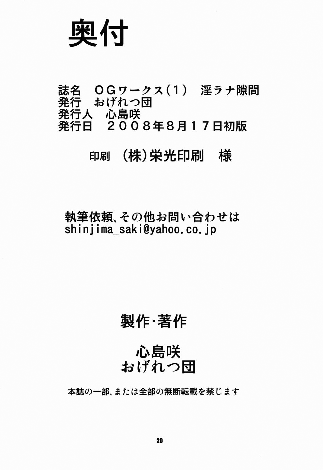 (C74) [おげれつ団 (心島咲)] OGワークス(1) 淫ラナ隙間 [英訳]