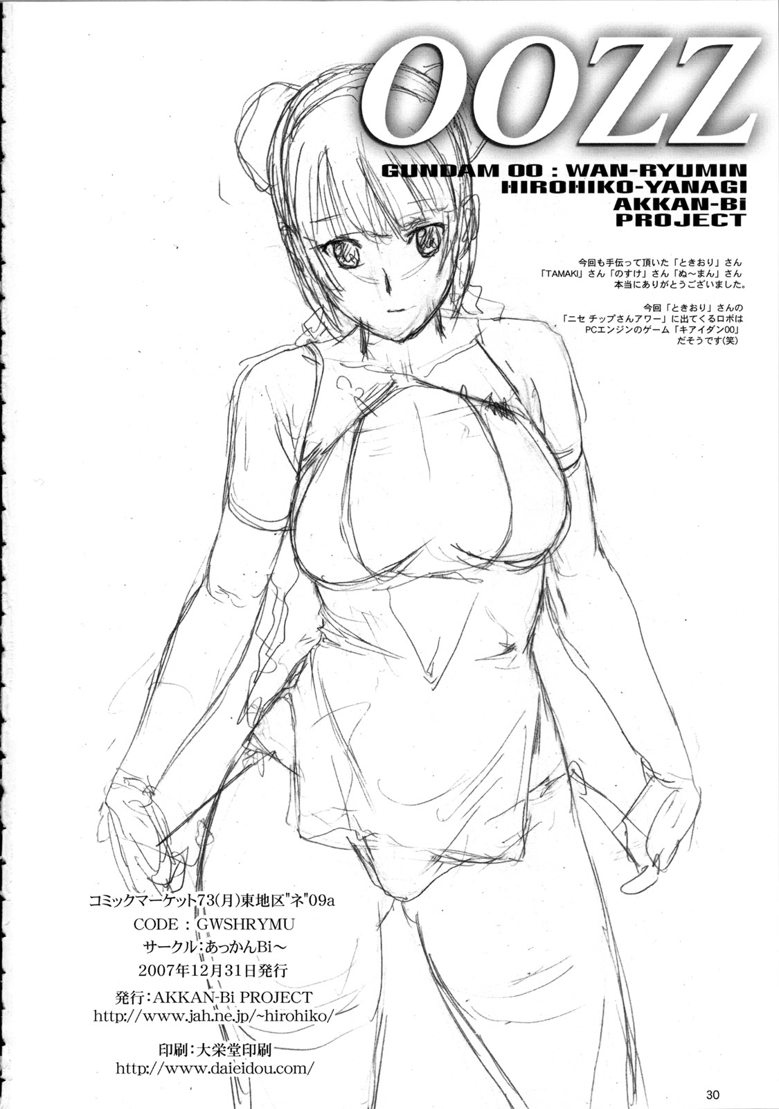 (C73) [あっかんBi～ (柳ひろひこ, ときおり)] 00ZZ (機動戦士ガンダム00) [英訳]
