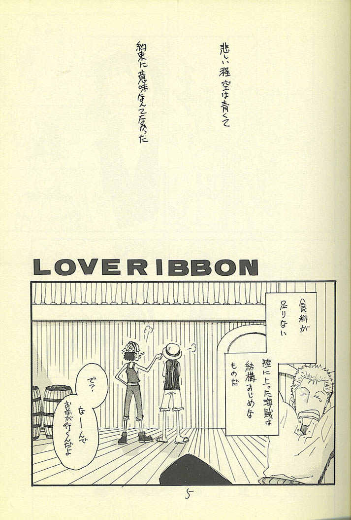 [ONE-TWO-DON!] Loveribbon (ワンピース)