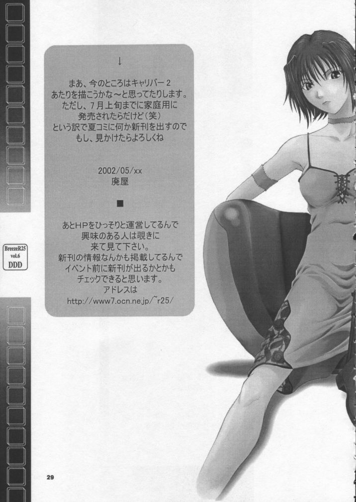 [BREEZE (廃屋)] R25 Vol.6 D^3 (デッド・オア・アライヴ)