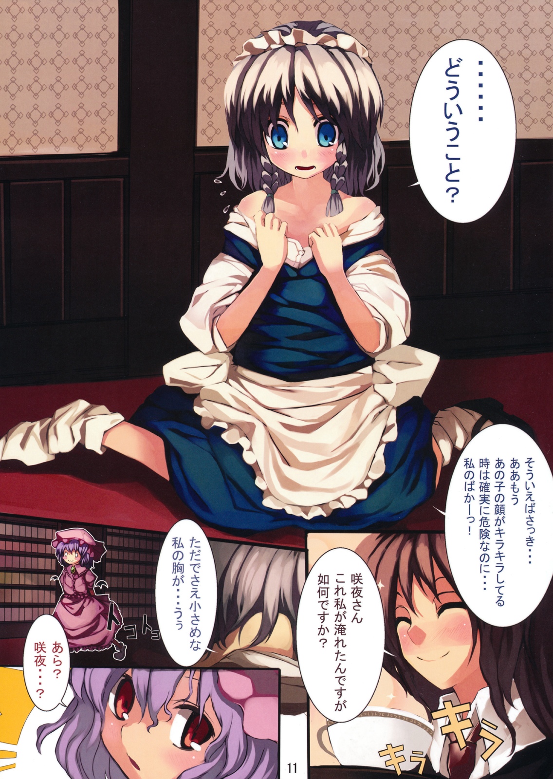 (C76) [すいーとみるくしぇいく (よろず)] さっちゃんはねっ (東方Project)