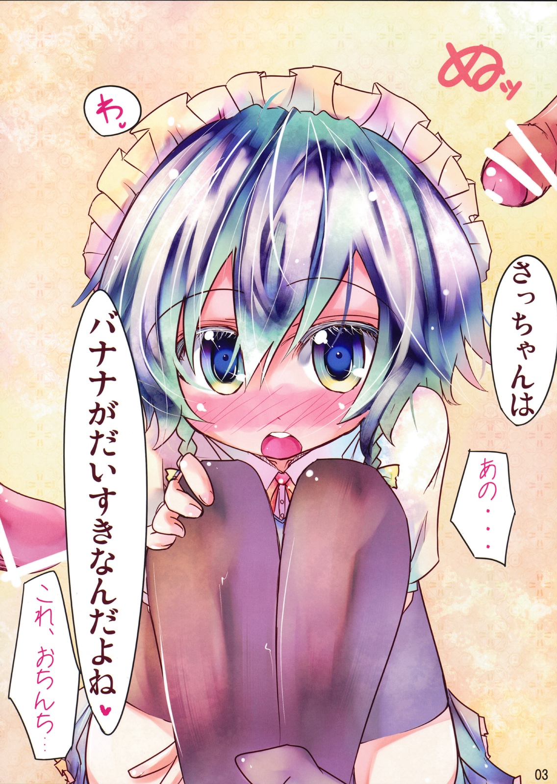(C76) [すいーとみるくしぇいく (よろず)] さっちゃんはねっ (東方Project)