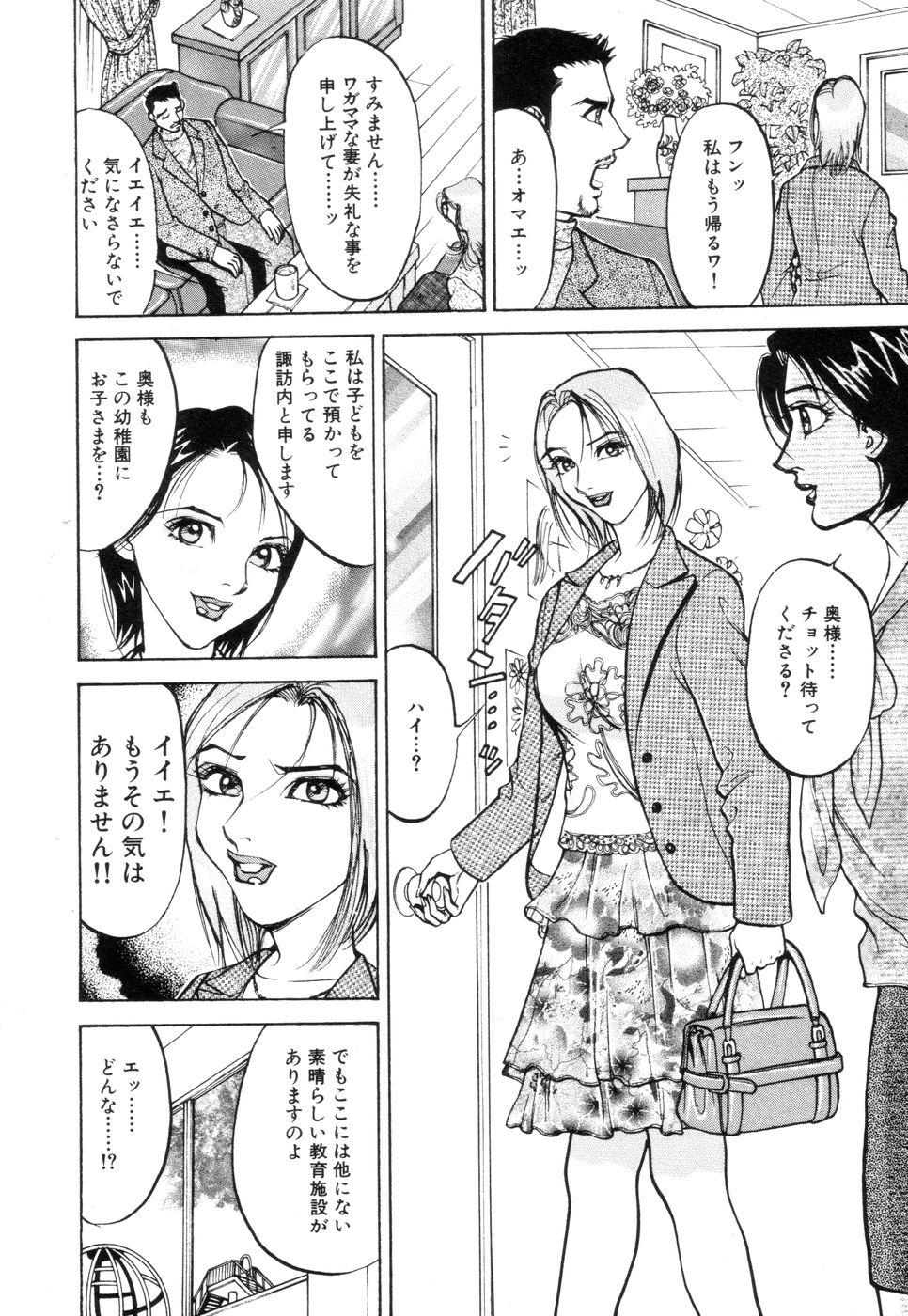 [大島岳詩] 人妻専科