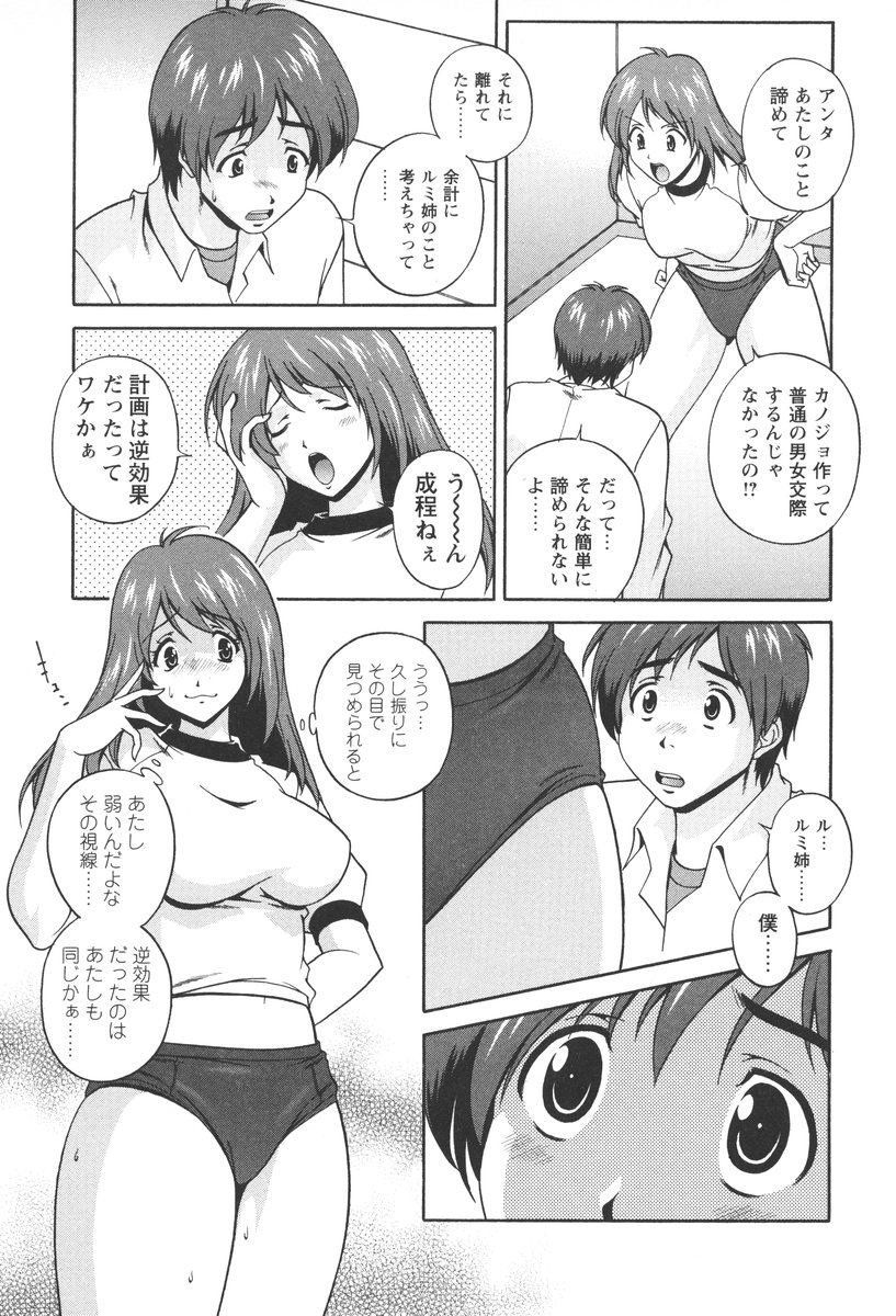 [松沢慧] 肉感センチメンタル